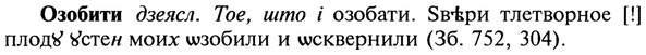 img/22/22-115_0778_Озобити.jpg
