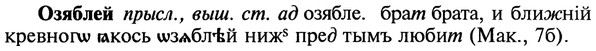 img/22/22-116_0790_Озяблей.jpg