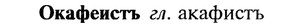 img/22/22-130_0864_Окафеистъ.jpg