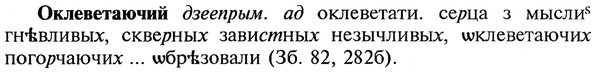img/22/22-135_0907_Оклеветаючий.jpg