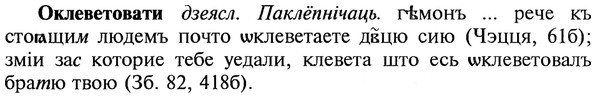 img/22/22-135_0909_Оклеветовати.jpg