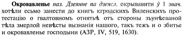 img/22/22-160_1051_Окровавленье.jpg