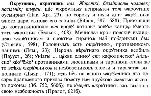 img/22/22-171_1086_Окрутникъ.jpg