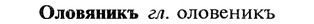 img/22/22-196_1195_Оловяникъ.jpg
