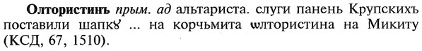 img/22/22-197_1209_Олтористинъ.jpg