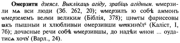 img/22/22-201_1256_Омерзити.jpg