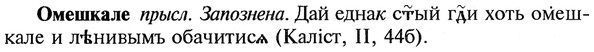 img/22/22-202_1267_Омешкале.jpg