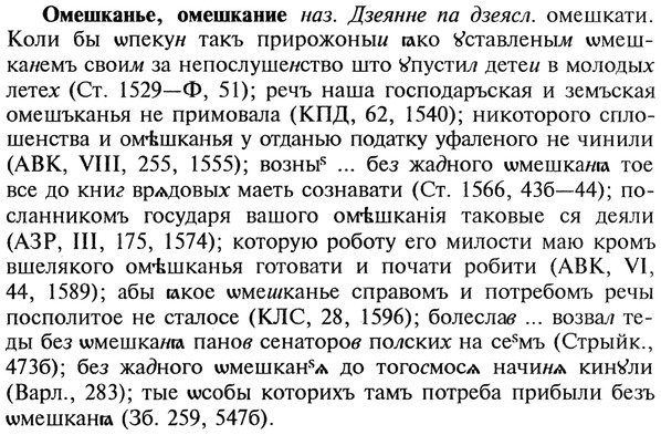 img/22/22-203_1270_Омешканье.jpg