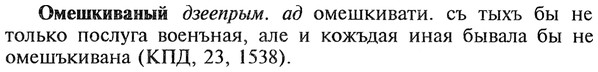 img/22/22-204_1274_Омешкиваный.jpg