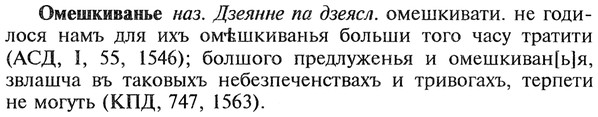 img/22/22-204_1275_Омешкиванье.jpg