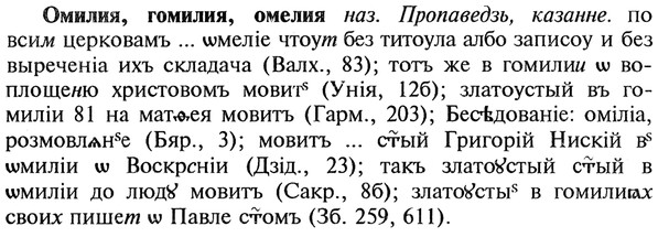 img/22/22-204_1282_Омилия.jpg