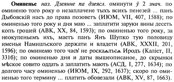 img/22/22-205_1286_Оминенье.jpg
