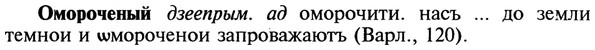 img/22/22-208_1305_Омороченый.jpg