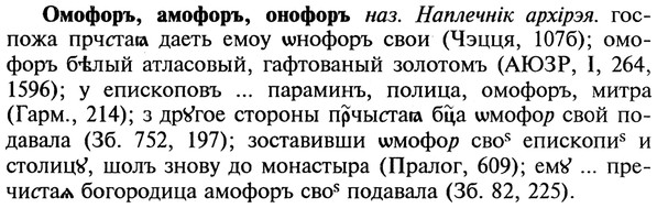 img/22/22-208_1309_Омофоръ.jpg