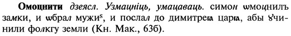 img/22/22-208_1310_Омоцнити.jpg