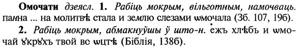 img/22/22-208_1312_Омочати.jpg