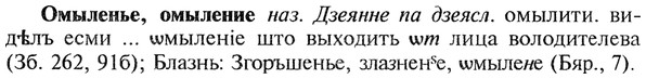 img/22/22-211_1331_Омыленье.jpg