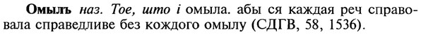 img/22/22-212_1340_Омылъ.jpg