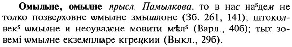 img/22/22-212_1341_Омыльне.jpg