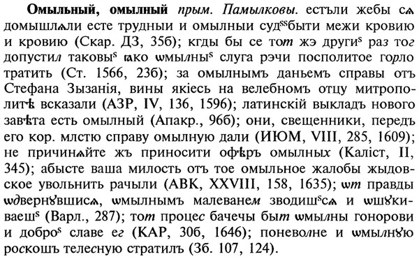 img/22/22-212_1343_Омыльный.jpg