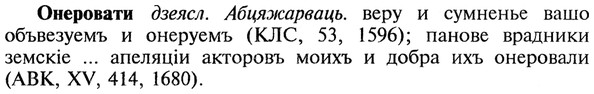 img/22/22-216_1362_Онеровати.jpg