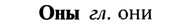 img/22/22-220_1387_Оны.jpg