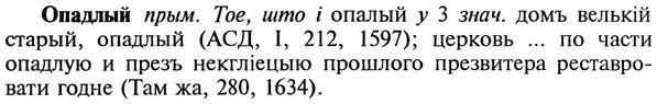 img/22/22-221_1392_Опадлый.jpg