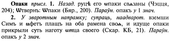img/22/22-222_1396_Опаки.jpg