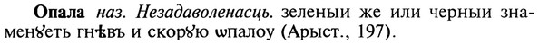 img/22/22-222_1398_Опала.jpg
