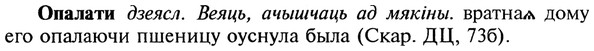 img/22/22-222_1399_Опалати.jpg