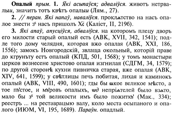 img/22/22-224_1409_Опалый.jpg