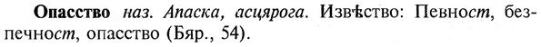 img/22/22-227_1427_Опасство.jpg