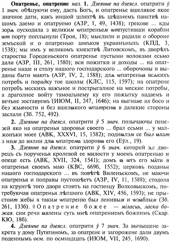 img/22/22-229_1436_Опатренье.jpg