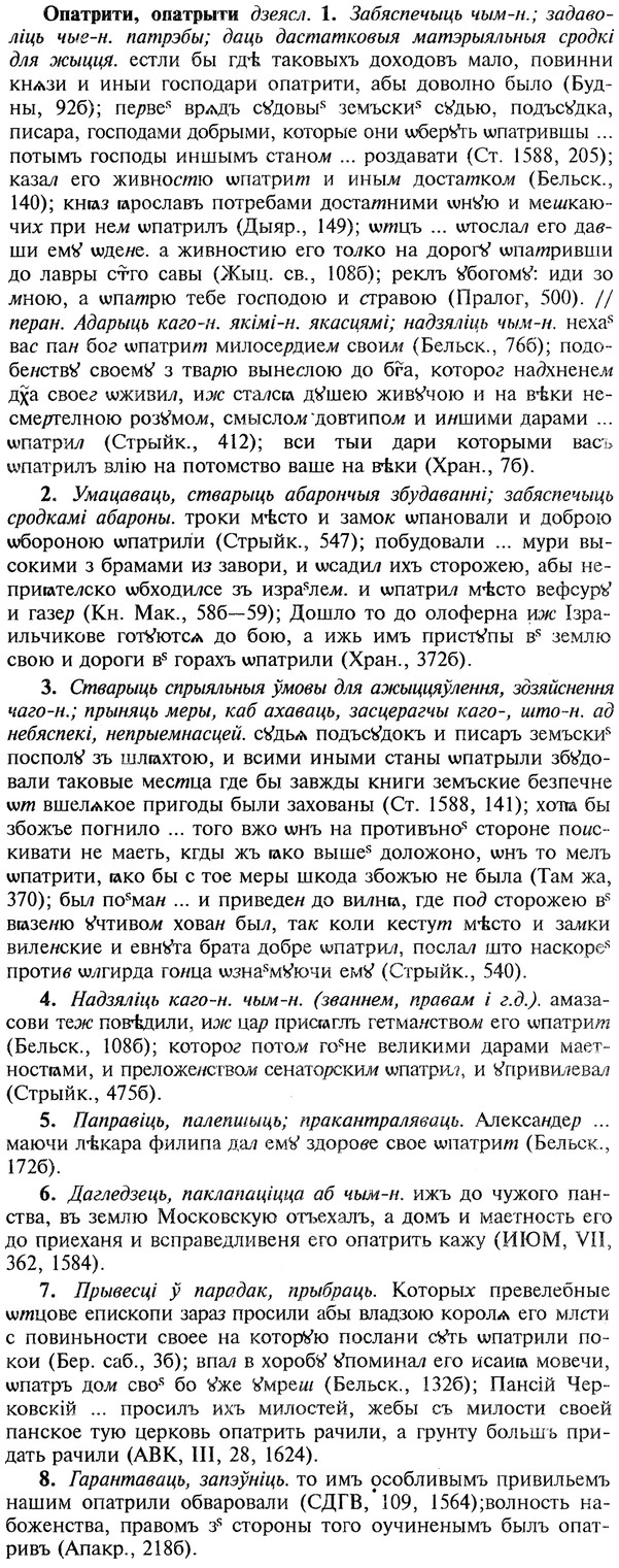 img/22/22-230_1440_Опатрити.jpg