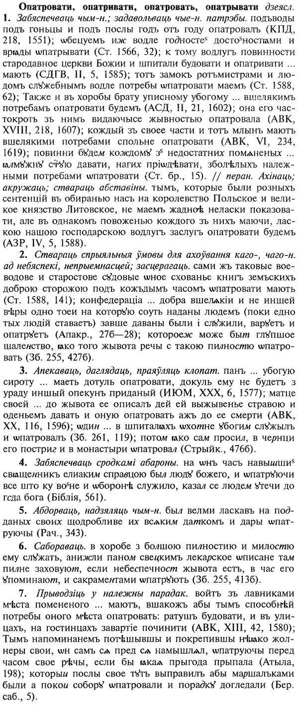 img/22/22-235_1449_Опатровати.jpg