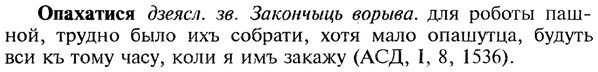 img/22/22-238_1461_Опахатися.jpg