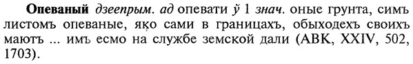 img/22/22-239_1469_Опеваный.jpg
