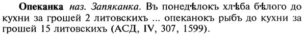 img/22/22-240_1476_Опеканка.jpg