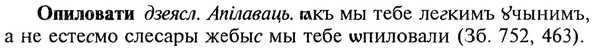 img/22/22-245_1513_Опиловати.jpg