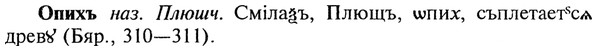 img/22/22-253_1543_Опихъ.jpg