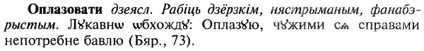 img/22/22-254_1548_Оплазовати.jpg