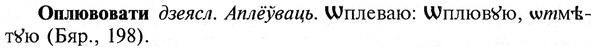 img/22/22-259_1583_Оплювовати.jpg