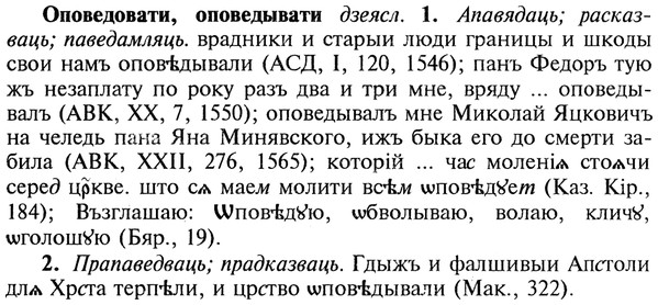 img/22/22-263_1604_Оповедовати.jpg
