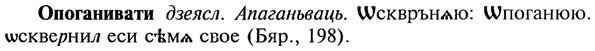 img/22/22-264_1619_Опоганивати.jpg