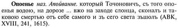 img/22/22-265_1625_Опоенье.jpg