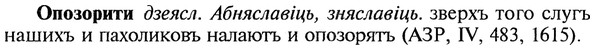 img/22/22-266_1633_Опозорити.jpg