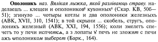 img/22/22-267_1643_Ополоникъ.jpg