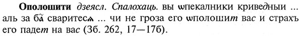 img/22/22-267_1644_Ополошити.jpg