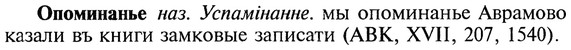 img/22/22-268_1649_Опоминанье.jpg
