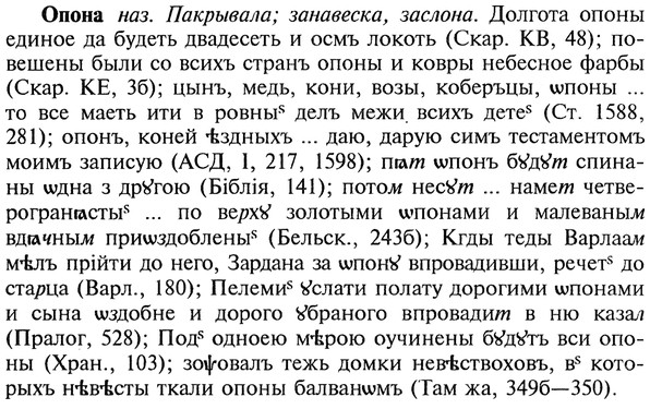 img/22/22-268_1650_Опона.jpg